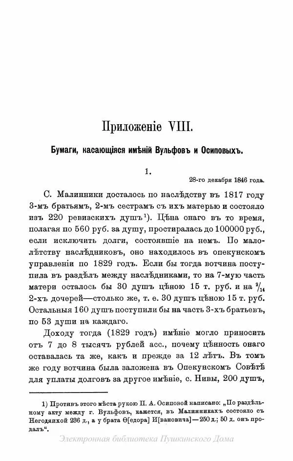 Александр Пушкин - Пушкинъ и его современники. Выпускъ I - Страница № 156