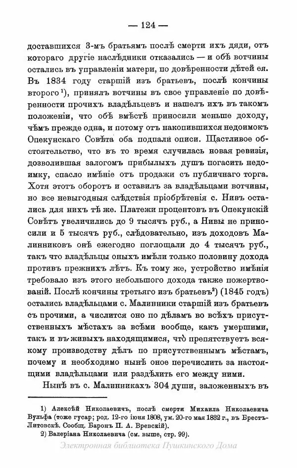 Александр Пушкин - Пушкинъ и его современники. Выпускъ I - Страница № 157