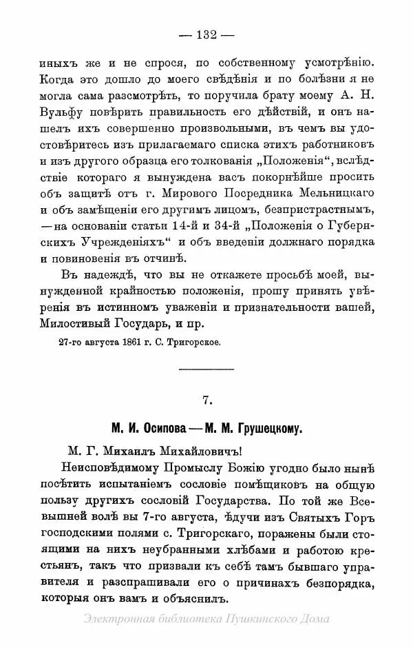 Александр Пушкин - Пушкинъ и его современники. Выпускъ I - Страница № 165