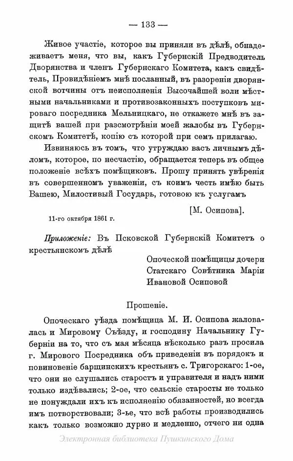 Александр Пушкин - Пушкинъ и его современники. Выпускъ I - Страница № 166