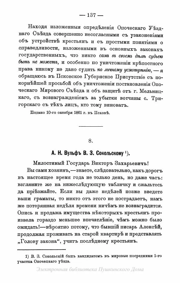 Александр Пушкин - Пушкинъ и его современники. Выпускъ I - Страница № 170