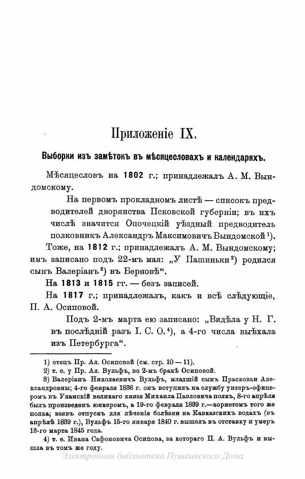 Александр Пушкин - Пушкинъ и его современники. Выпускъ I - Страница № 172