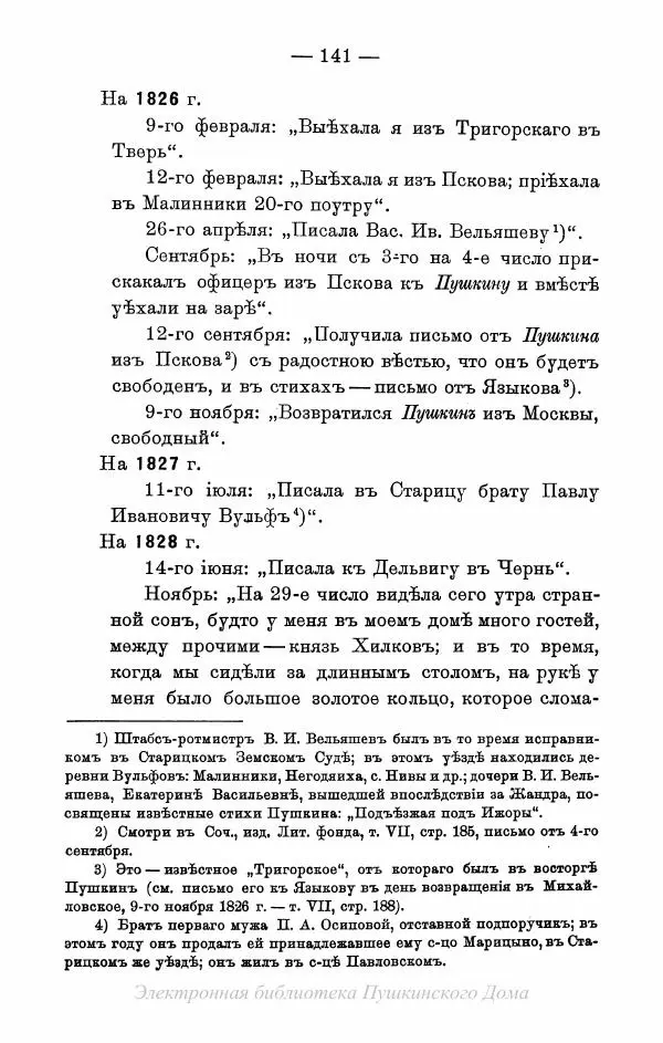 Александр Пушкин - Пушкинъ и его современники. Выпускъ I - Страница № 174