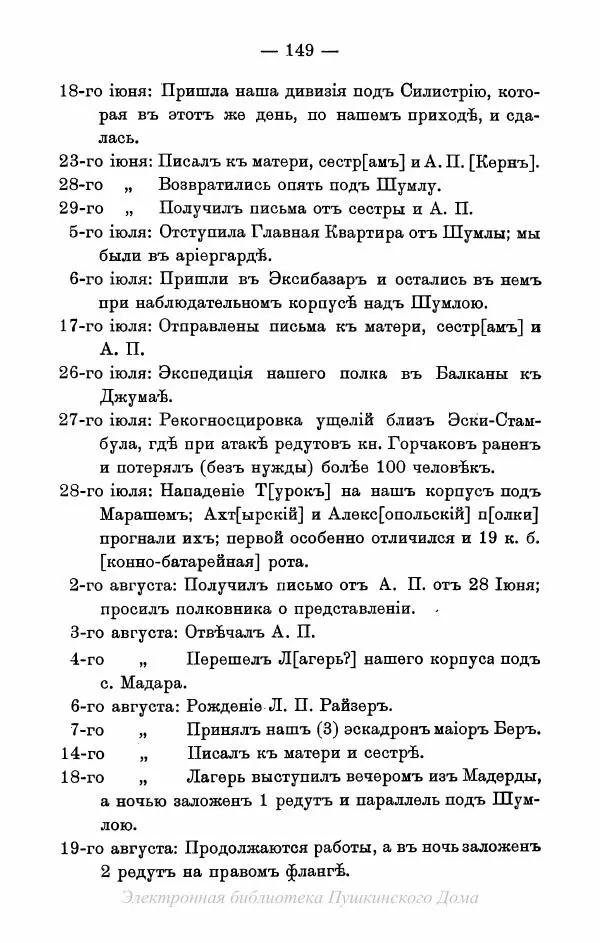 Александр Пушкин - Пушкинъ и его современники. Выпускъ I - Страница № 182