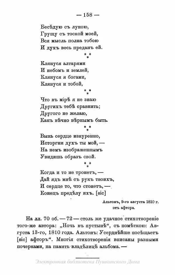 Александр Пушкин - Пушкинъ и его современники. Выпускъ I - Страница № 191