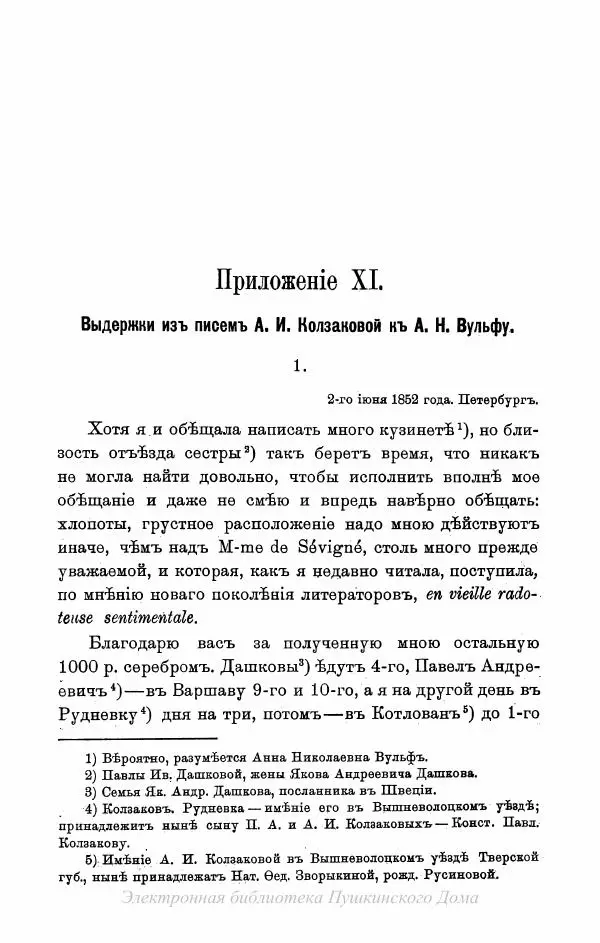 Александр Пушкин - Пушкинъ и его современники. Выпускъ I - Страница № 192