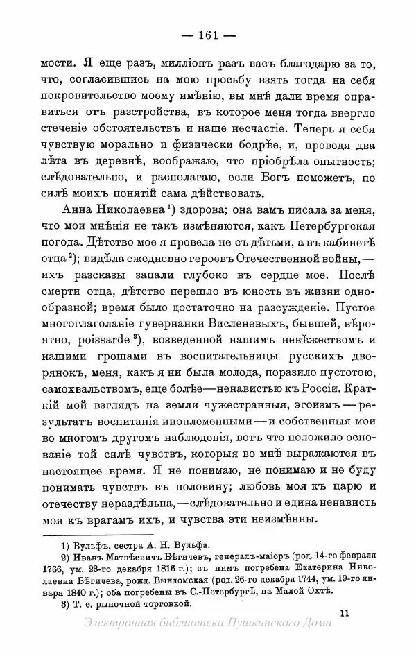 Александр Пушкин - Пушкинъ и его современники. Выпускъ I - Страница № 194