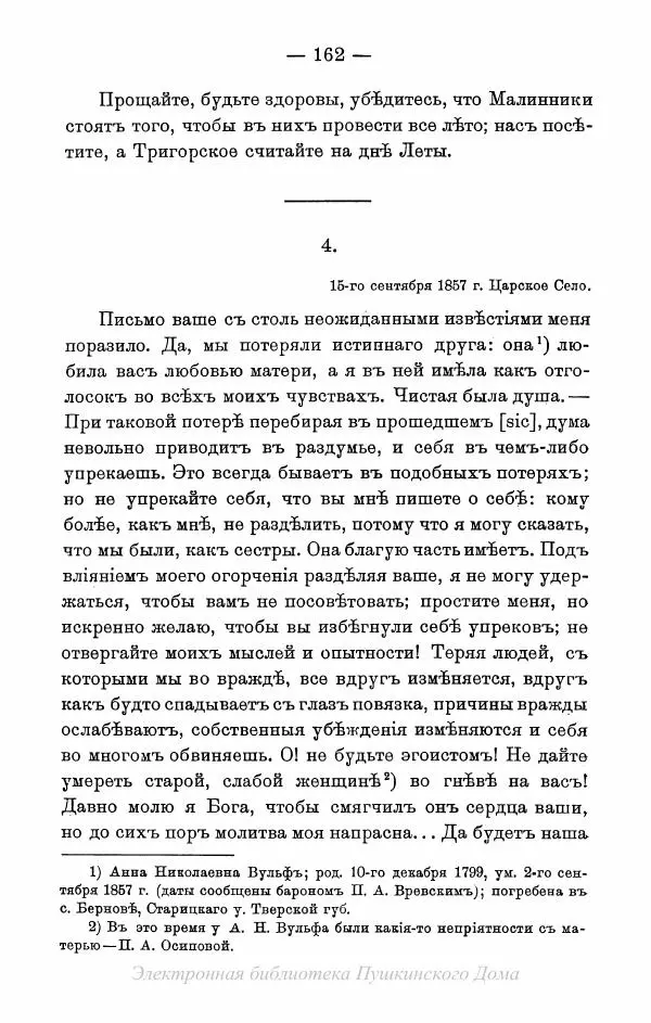 Александр Пушкин - Пушкинъ и его современники. Выпускъ I - Страница № 195