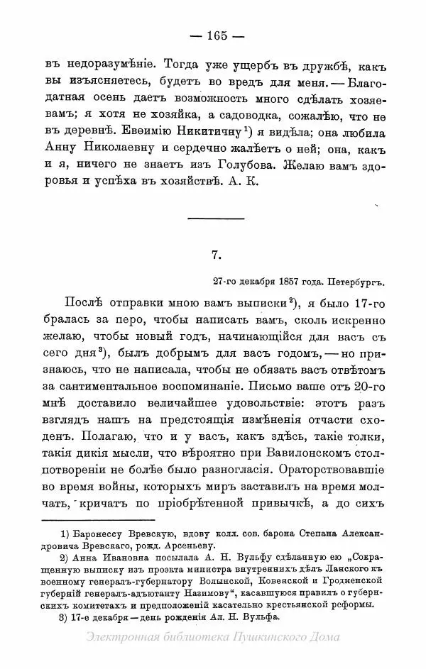 Александр Пушкин - Пушкинъ и его современники. Выпускъ I - Страница № 198