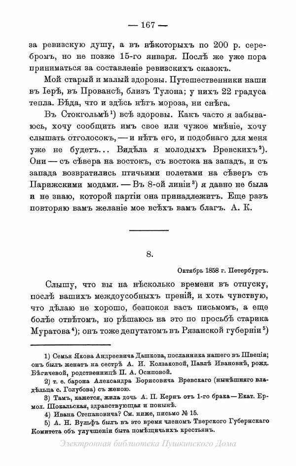 Александр Пушкин - Пушкинъ и его современники. Выпускъ I - Страница № 200