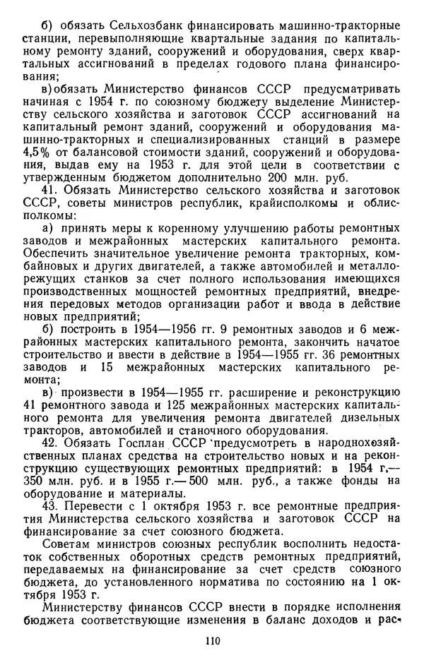 Сборник документов - Директивы КПСС и советского правительства по хозяйственным вопросам. Том 4. 1953-1957 годы - Страница № 110