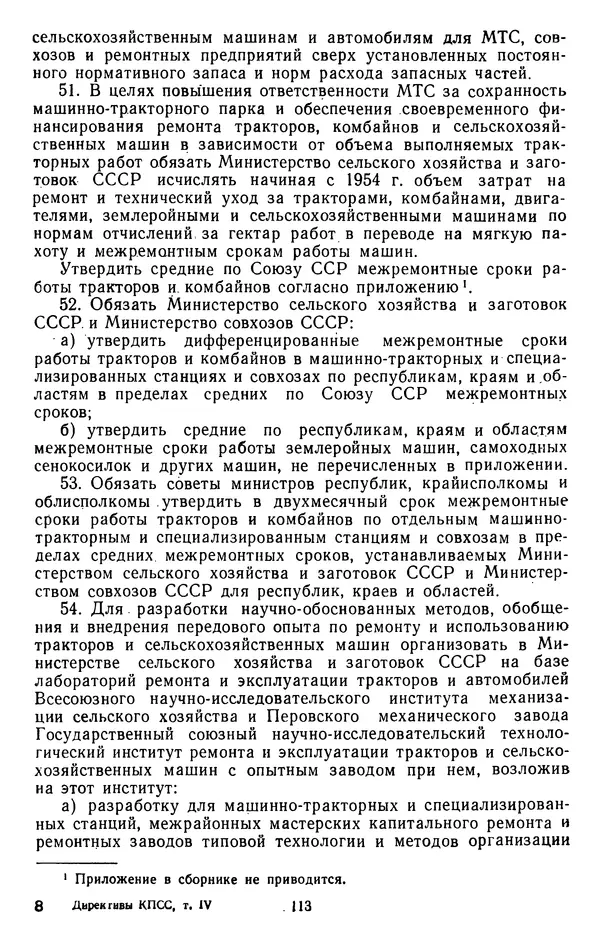 Сборник документов - Директивы КПСС и советского правительства по хозяйственным вопросам. Том 4. 1953-1957 годы - Страница № 113