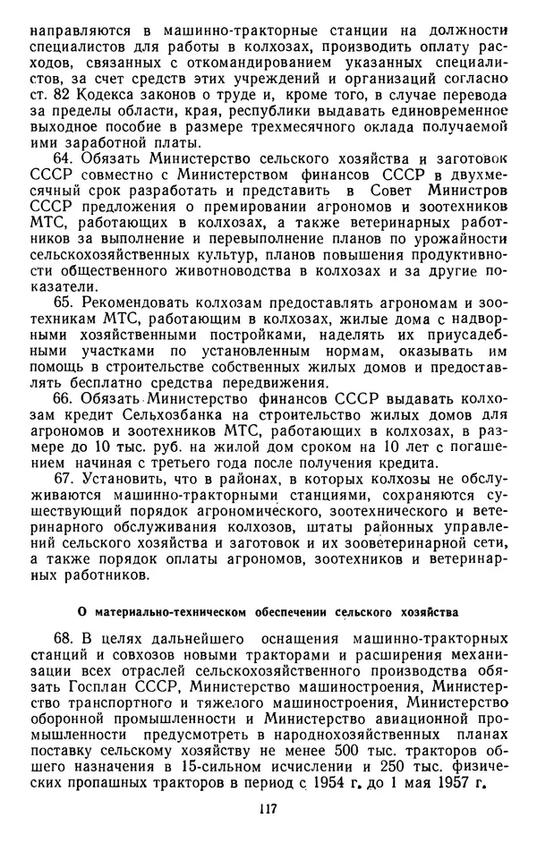 Сборник документов - Директивы КПСС и советского правительства по хозяйственным вопросам. Том 4. 1953-1957 годы - Страница № 117