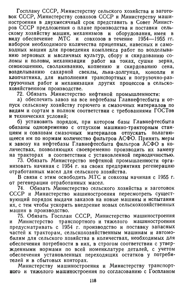 Сборник документов - Директивы КПСС и советского правительства по хозяйственным вопросам. Том 4. 1953-1957 годы - Страница № 118