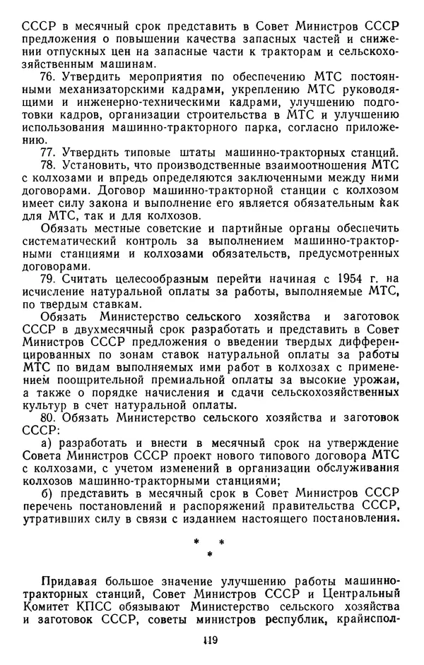 Сборник документов - Директивы КПСС и советского правительства по хозяйственным вопросам. Том 4. 1953-1957 годы - Страница № 119