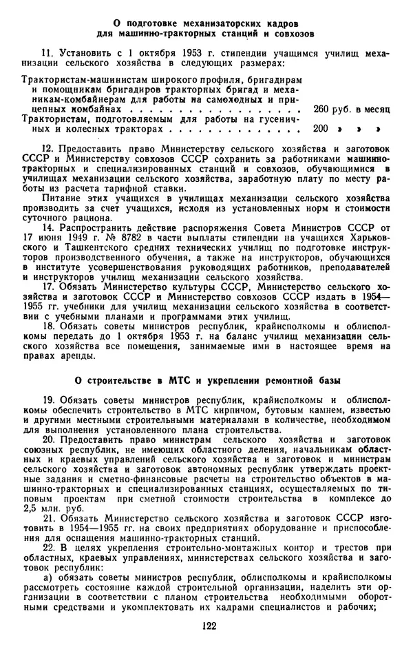 Сборник документов - Директивы КПСС и советского правительства по хозяйственным вопросам. Том 4. 1953-1957 годы - Страница № 122