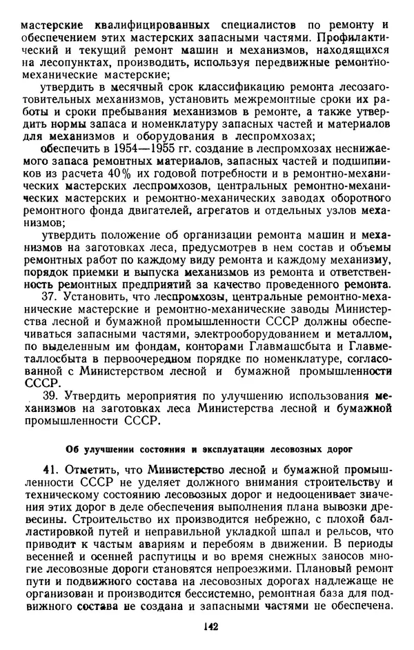 Сборник документов - Директивы КПСС и советского правительства по хозяйственным вопросам. Том 4. 1953-1957 годы - Страница № 142
