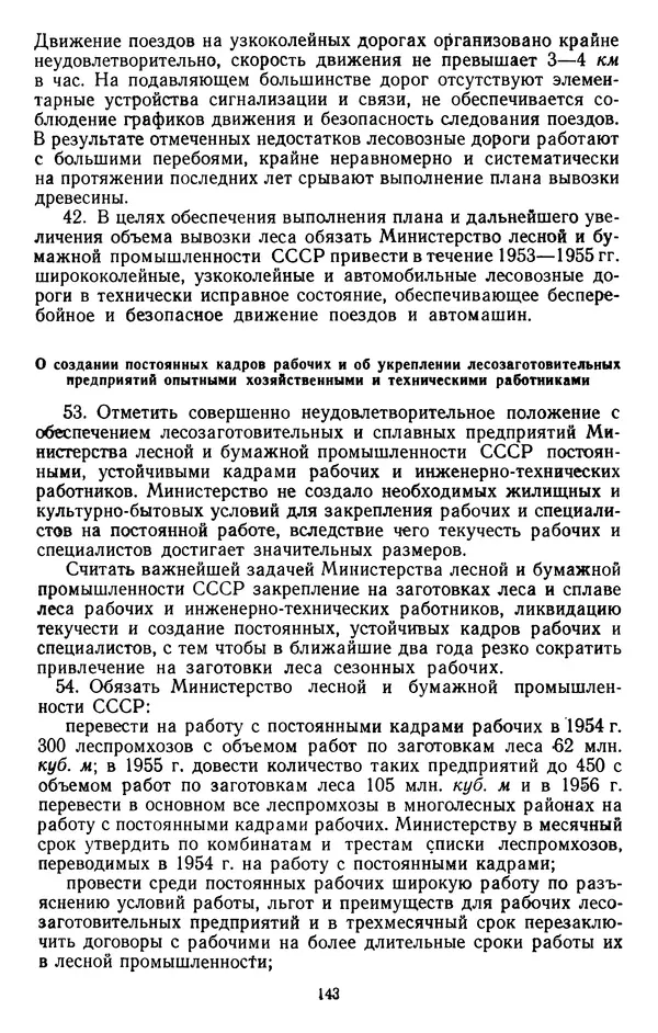 Сборник документов - Директивы КПСС и советского правительства по хозяйственным вопросам. Том 4. 1953-1957 годы - Страница № 143
