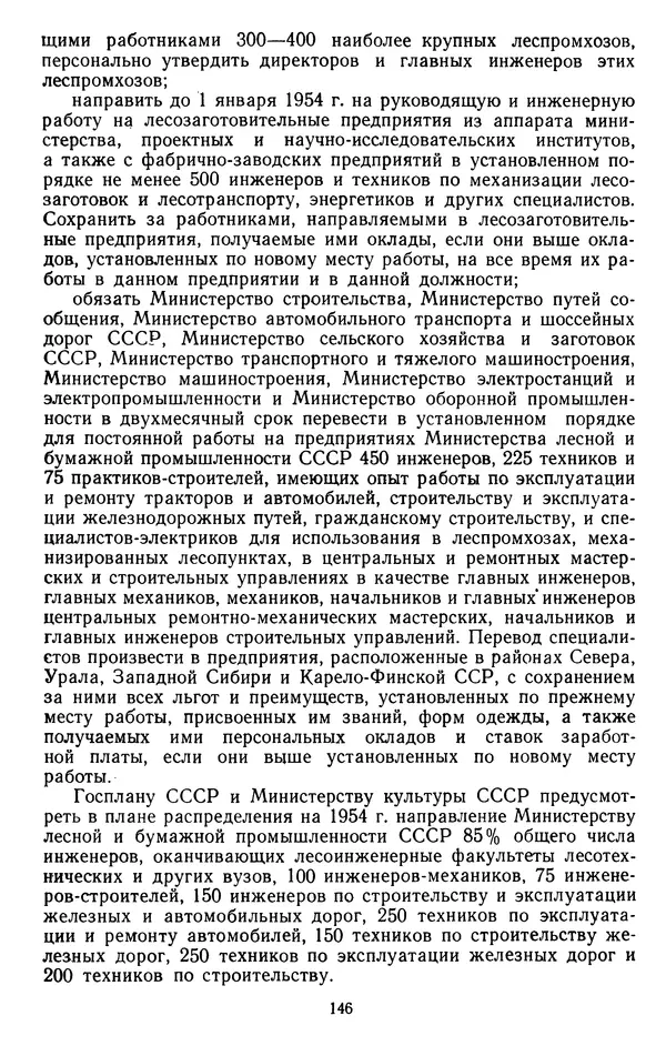 Сборник документов - Директивы КПСС и советского правительства по хозяйственным вопросам. Том 4. 1953-1957 годы - Страница № 146