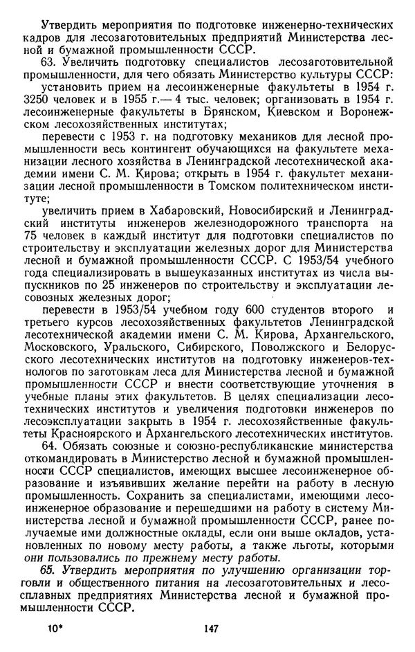 Сборник документов - Директивы КПСС и советского правительства по хозяйственным вопросам. Том 4. 1953-1957 годы - Страница № 147