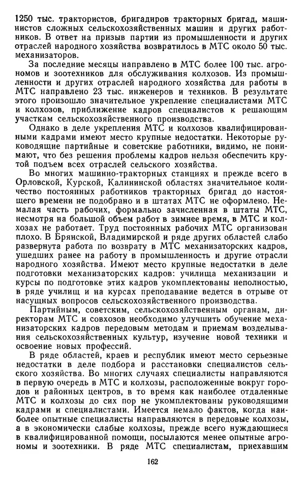 Сборник документов - Директивы КПСС и советского правительства по хозяйственным вопросам. Том 4. 1953-1957 годы - Страница № 162