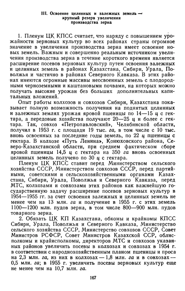 Сборник документов - Директивы КПСС и советского правительства по хозяйственным вопросам. Том 4. 1953-1957 годы - Страница № 167