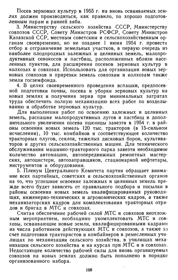 Сборник документов - Директивы КПСС и советского правительства по хозяйственным вопросам. Том 4. 1953-1957 годы - Страница № 168