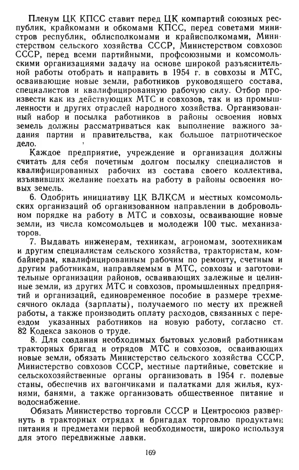 Сборник документов - Директивы КПСС и советского правительства по хозяйственным вопросам. Том 4. 1953-1957 годы - Страница № 169
