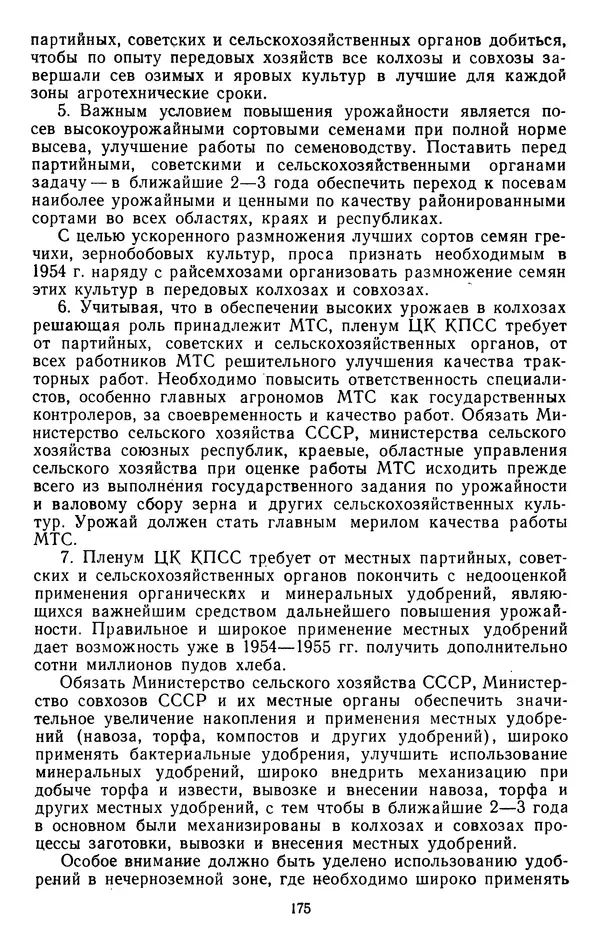 Сборник документов - Директивы КПСС и советского правительства по хозяйственным вопросам. Том 4. 1953-1957 годы - Страница № 175