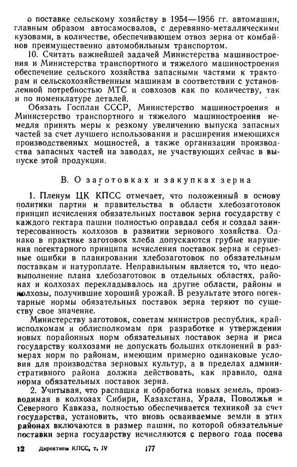 Сборник документов - Директивы КПСС и советского правительства по хозяйственным вопросам. Том 4. 1953-1957 годы - Страница № 177