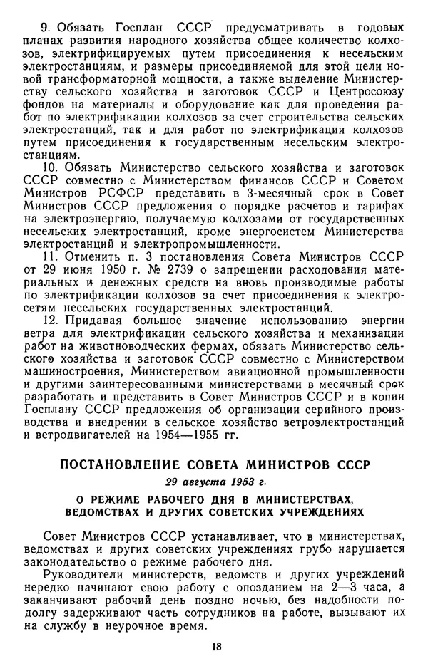 Сборник документов - Директивы КПСС и советского правительства по хозяйственным вопросам. Том 4. 1953-1957 годы - Страница № 18