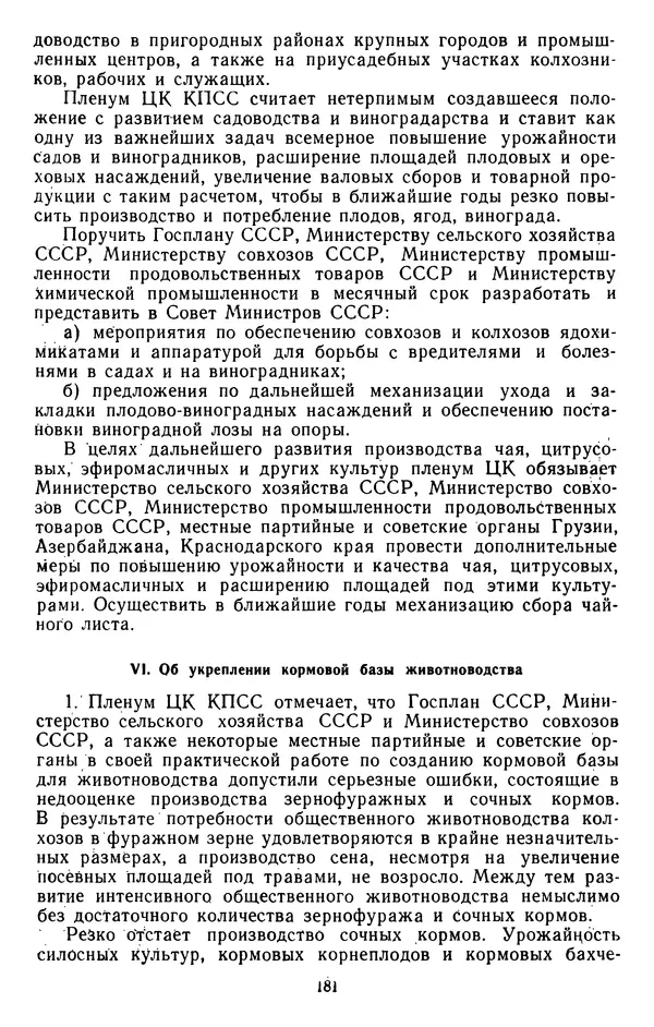 Сборник документов - Директивы КПСС и советского правительства по хозяйственным вопросам. Том 4. 1953-1957 годы - Страница № 181