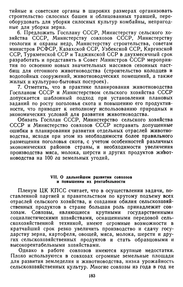 Сборник документов - Директивы КПСС и советского правительства по хозяйственным вопросам. Том 4. 1953-1957 годы - Страница № 183