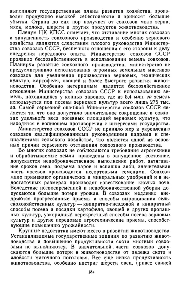 Сборник документов - Директивы КПСС и советского правительства по хозяйственным вопросам. Том 4. 1953-1957 годы - Страница № 184