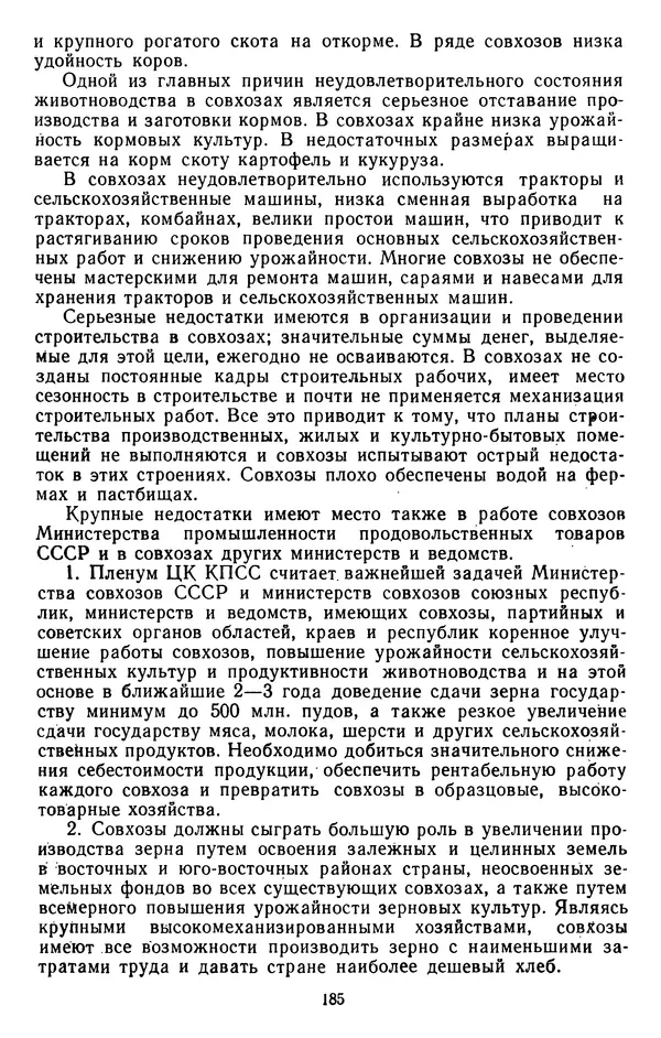 Сборник документов - Директивы КПСС и советского правительства по хозяйственным вопросам. Том 4. 1953-1957 годы - Страница № 185