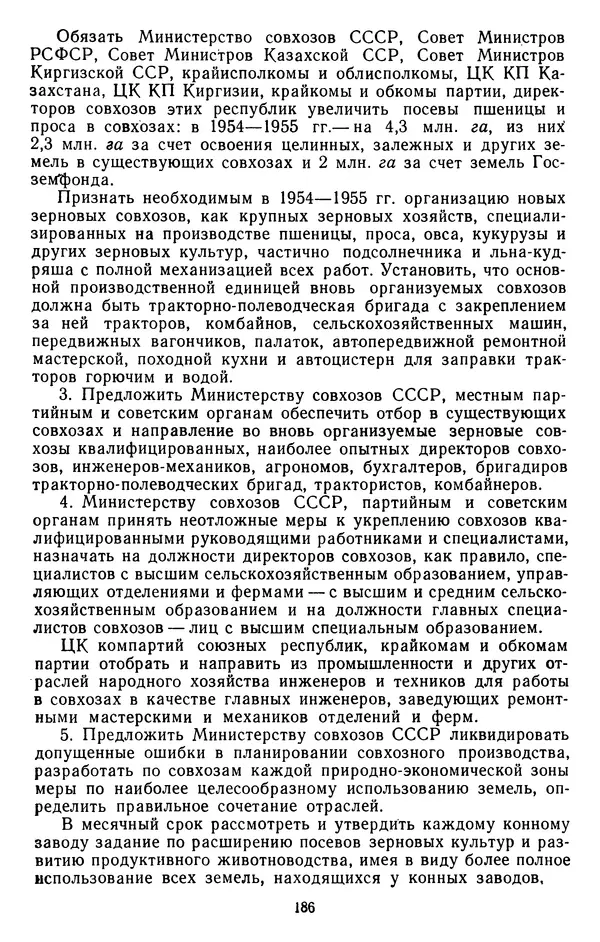 Сборник документов - Директивы КПСС и советского правительства по хозяйственным вопросам. Том 4. 1953-1957 годы - Страница № 186