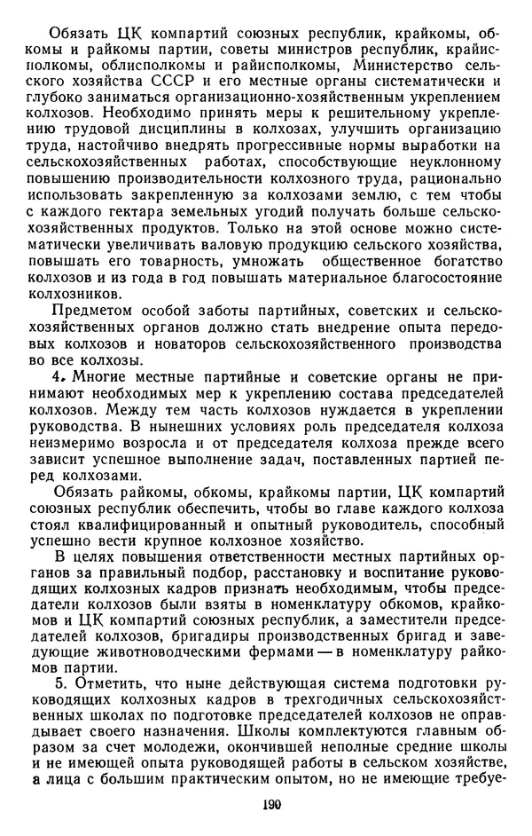 Сборник документов - Директивы КПСС и советского правительства по хозяйственным вопросам. Том 4. 1953-1957 годы - Страница № 190