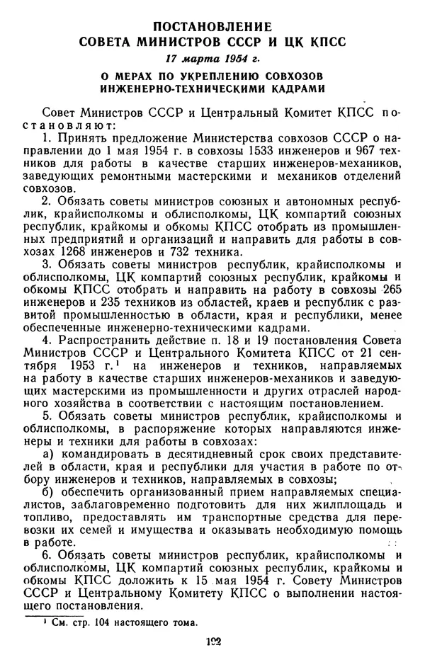 Сборник документов - Директивы КПСС и советского правительства по хозяйственным вопросам. Том 4. 1953-1957 годы - Страница № 192