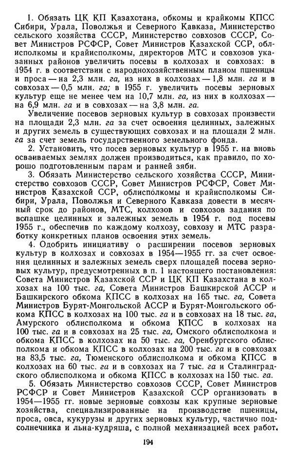 Сборник документов - Директивы КПСС и советского правительства по хозяйственным вопросам. Том 4. 1953-1957 годы - Страница № 194