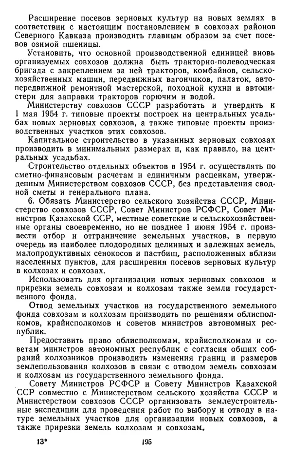 Сборник документов - Директивы КПСС и советского правительства по хозяйственным вопросам. Том 4. 1953-1957 годы - Страница № 195