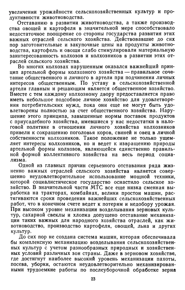 Сборник документов - Директивы КПСС и советского правительства по хозяйственным вопросам. Том 4. 1953-1957 годы - Страница № 23