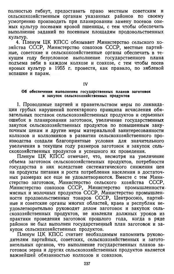 Сборник документов - Директивы КПСС и советского правительства по хозяйственным вопросам. Том 4. 1953-1957 годы - Страница № 237