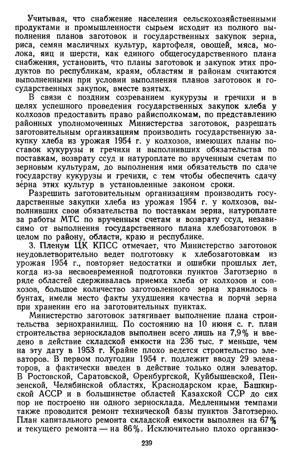 Сборник документов - Директивы КПСС и советского правительства по хозяйственным вопросам. Том 4. 1953-1957 годы - Страница № 239
