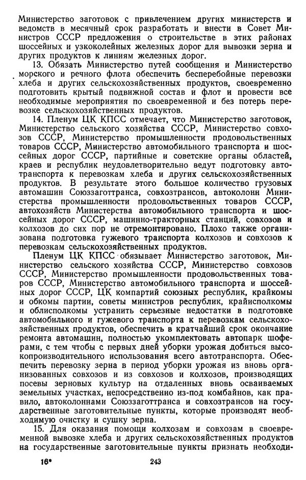 Сборник документов - Директивы КПСС и советского правительства по хозяйственным вопросам. Том 4. 1953-1957 годы - Страница № 243