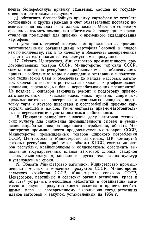 Сборник документов - Директивы КПСС и советского правительства по хозяйственным вопросам. Том 4. 1953-1957 годы - Страница № 245