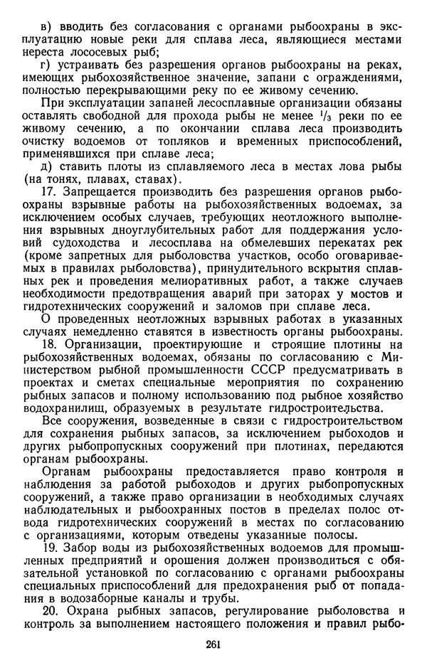Сборник документов - Директивы КПСС и советского правительства по хозяйственным вопросам. Том 4. 1953-1957 годы - Страница № 261