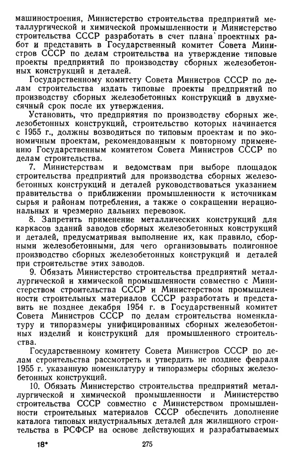 Сборник документов - Директивы КПСС и советского правительства по хозяйственным вопросам. Том 4. 1953-1957 годы - Страница № 275
