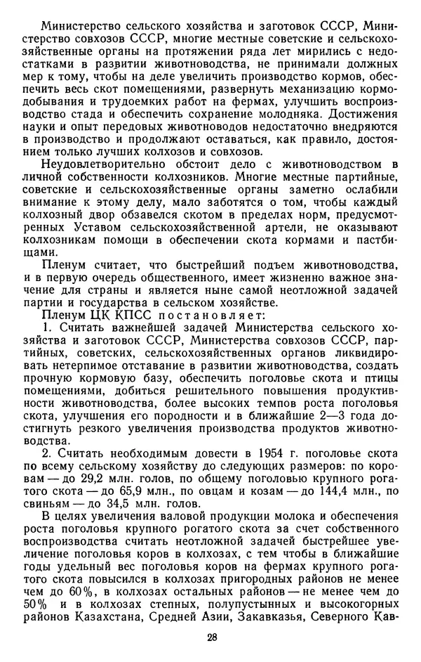 Сборник документов - Директивы КПСС и советского правительства по хозяйственным вопросам. Том 4. 1953-1957 годы - Страница № 28