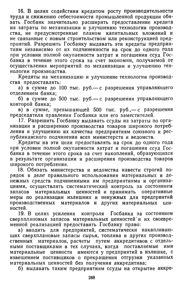 Сборник документов - Директивы КПСС и советского правительства по хозяйственным вопросам. Том 4. 1953-1957 годы - Страница № 288