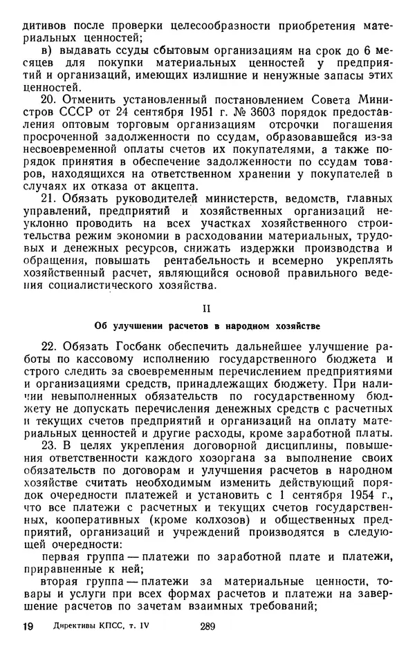 Сборник документов - Директивы КПСС и советского правительства по хозяйственным вопросам. Том 4. 1953-1957 годы - Страница № 289